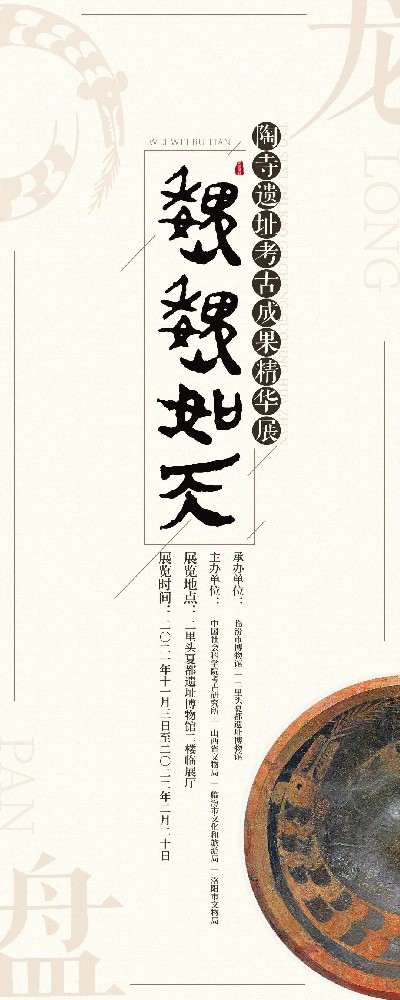 展讯推荐 | “巍巍如天——陶寺遗址考古成果精华展”开展，山西陶寺文物首次大规模出晋！