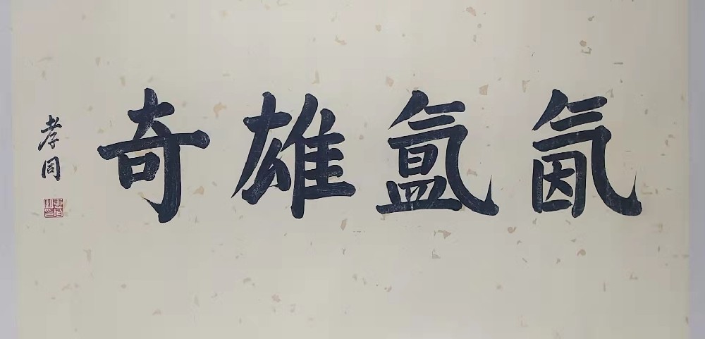 啾啾啯啯——齐白石信手草虫鸣遍博览园